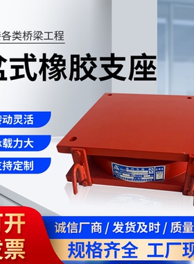 桥梁盆式橡胶支座GPZ2009JPZKZ抗隔震连廊铅芯高阻尼板式橡胶支座