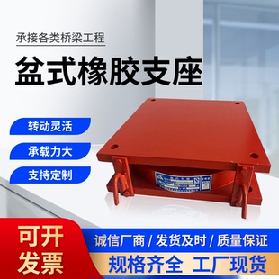 桥梁盆式橡胶支座GPZ2009JPZKZ抗隔震连廊铅芯高阻尼板式橡胶支座