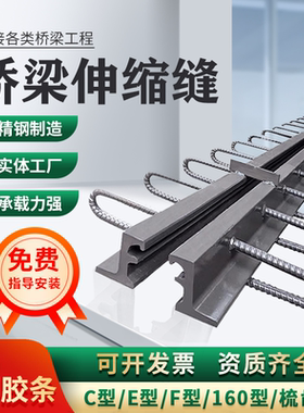 公路桥梁伸缩缝C40D60E80梳齿板伸缩缝人行道多向变位伸缩缝胶条
