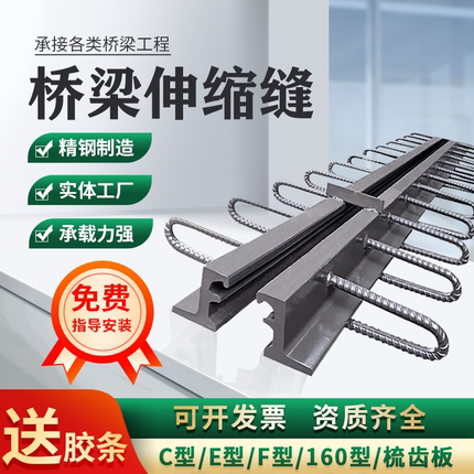 公路桥梁伸缩缝C40D60E80梳齿板伸缩缝人行道多向变位伸缩缝胶条