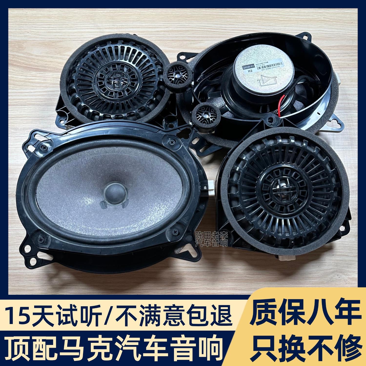 适用于马克列文森喇叭原厂拆车载重中低音音响无损升级汽车改装件