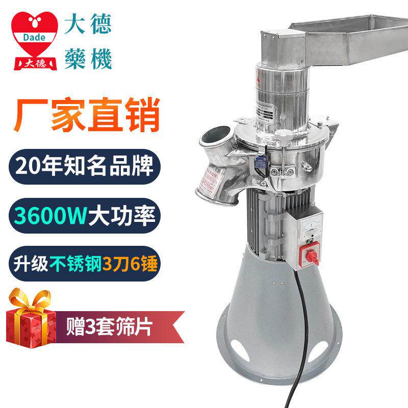 大德 DF-45A中药材连续投料粉碎机器 20头三七打粉机 药店商用
