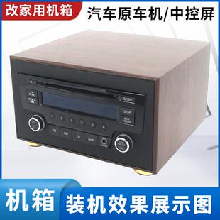 日产11-14款骐达12-14款轩逸原车CD机改装家用机箱音响尾线