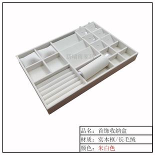 定制阿莱斯斗柜抽屉绒布首饰收纳托盘首饰盒项链手表展示分隔实木