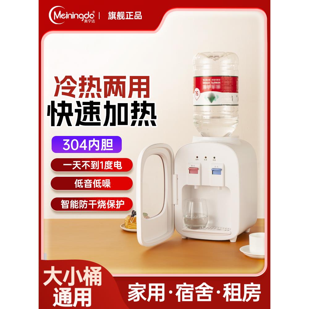 美宁达饮水机小型桌面款台式家用宿舍制冷热两用上置水桶带防尘门