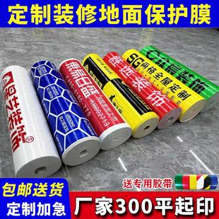 修地面瓷砖地板砖保护膜加厚耐磨家装 地膜装 一次性铺地防护垫定制