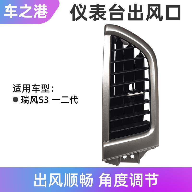 适配江淮瑞风S3空调出风口原装仪表台中央出风口风道风向调节拨片