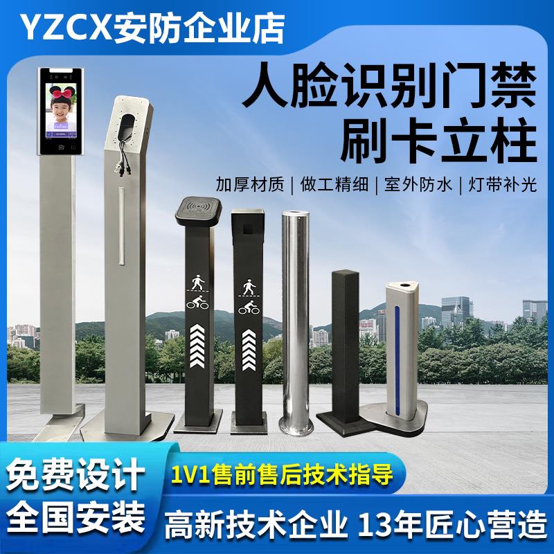YZCX刷卡立柱人脸识别考勤机金属防水防晒支架通道闸机支架立柱