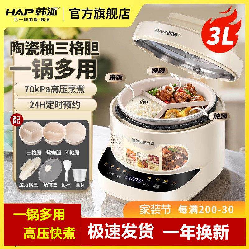 韩派电压力锅陶瓷釉3格内胆家用3升小型鸳鸯高压锅智能电饭煲新款