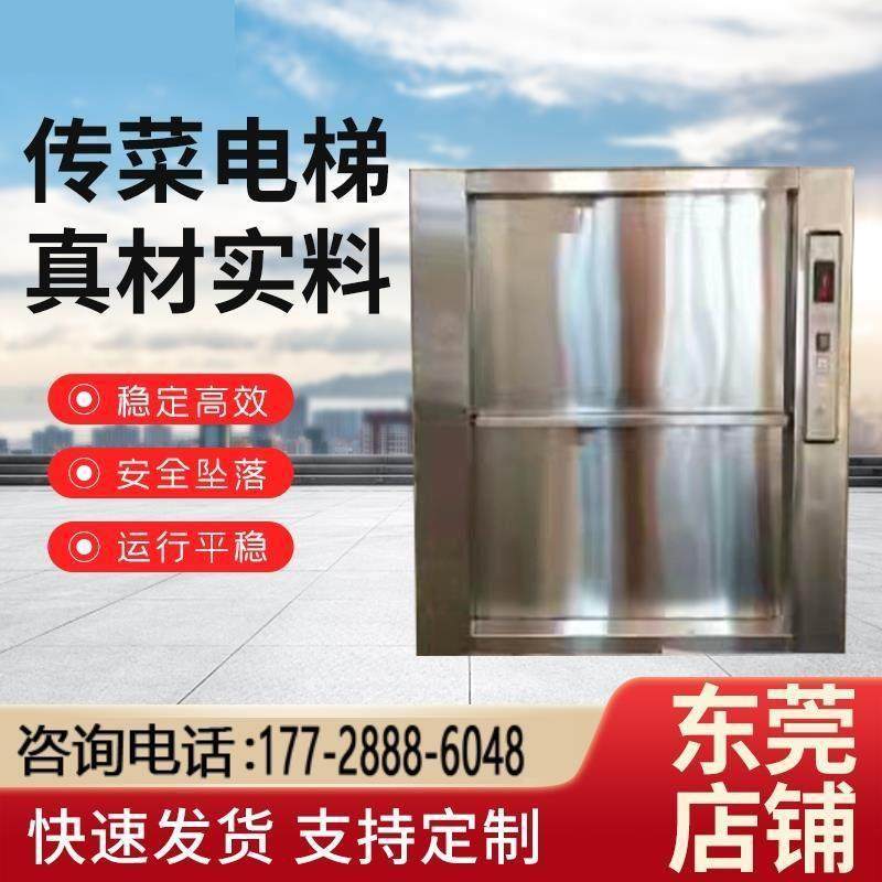 酒店饭店简易小型送菜电梯送菜电梯送菜机电梯餐梯升降机可定制,搬运/仓储/物流设备,电梯/传菜机/升降机/提升机,淘宝优惠券,粉丝福利购,淘宝优惠卷