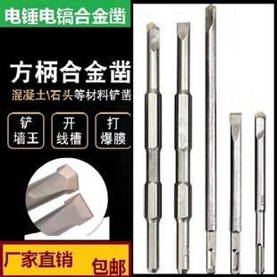 打爆模开槽钻头六角合金凿子钨钢方柄尖冲击混凝土电镐头铲子扁凿