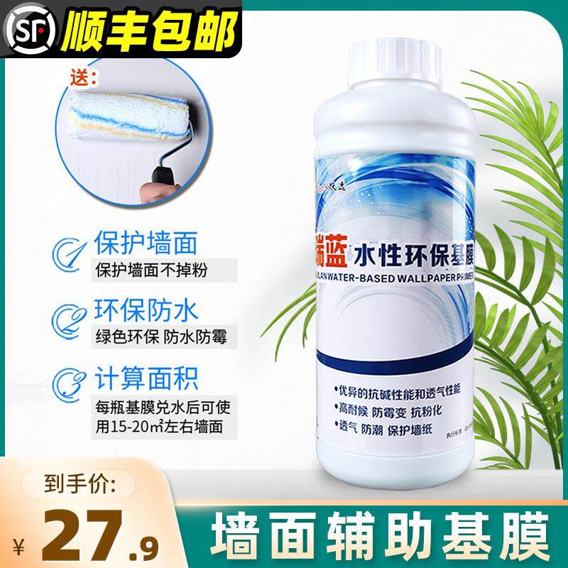 基膜墙纸专用环保渗透型家用加固墙面壁纸通用型打底基膜大桶装
