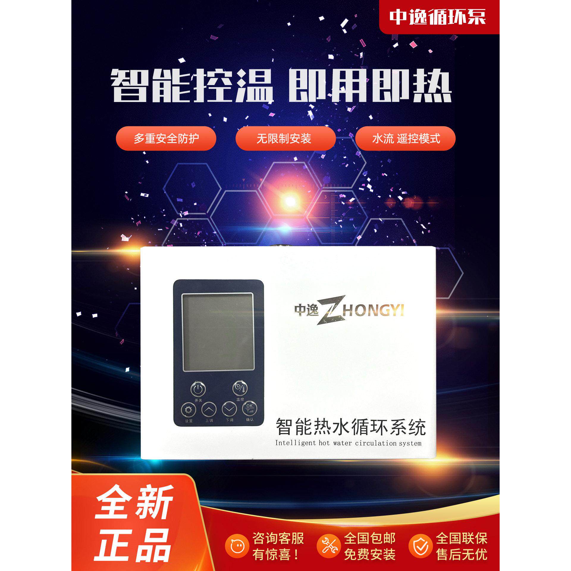 中逸循环水泵回水器家用智能热水器循环系统空气能静音回水泵