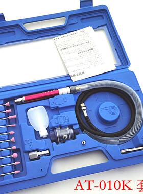AT-010K 套装风磨笔 气动刻磨笔 风动打磨机气动打磨机气动刻磨机