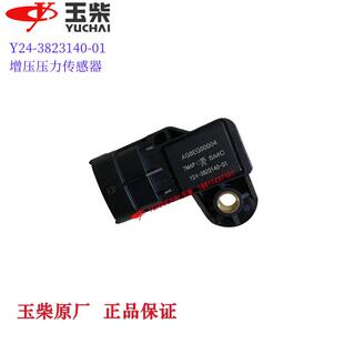 玉柴发动机原厂Y24-3823140-01进气增压压力传感器乘龙江淮福田客