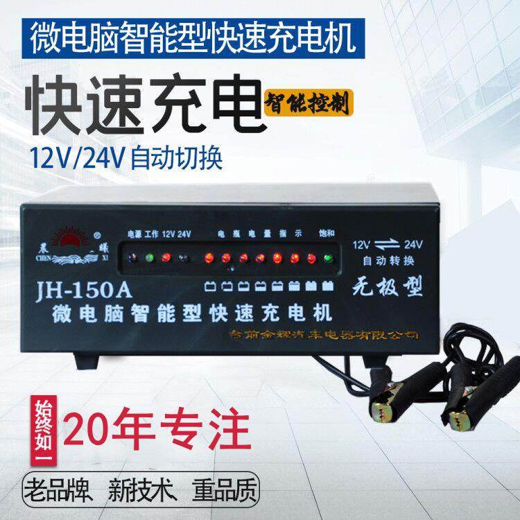 微电脑智能型快速充电机12V24V自动识别汽车电瓶充电器金辉JH150A