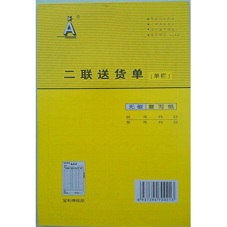 包邮20本32开二联送货单 32K无碳自带复写纸 竖式单栏单据 带垫,文具电教/文化用品/商务用品,单据/收据,淘宝优惠券,粉丝福利购,淘宝优惠卷