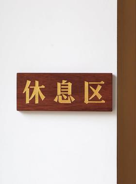 高档定制实木雕刻门牌木质洗手间办公室公司部门提示标识指示牌