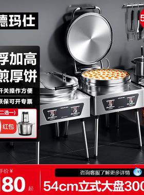 德玛仕商用电饼铛双面加热食堂生煎包水煎包煎饺烙饼烤饼炉YCD-54
