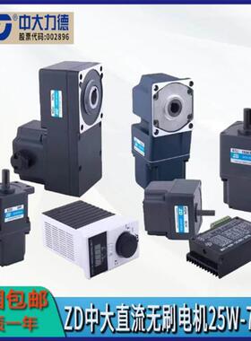 ZD霍尔直流无刷减速电机调速24V/48V220V功率25-750W