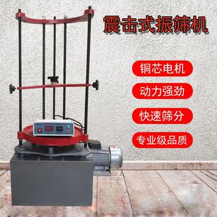 振筛机/ZBSX-92A顶击式振筛机标准振筛机电动震击式振摆仪震筛机