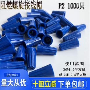 阻燃今笔弹簧螺式电线接线头P2螺旋式压线帽快速接线帽1000只