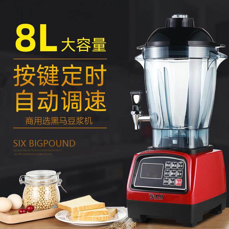 黑马豆浆机商用现磨全自动定时定速大容量8/10升破壁料理机早餐店