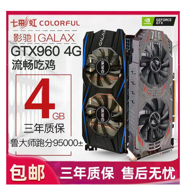 三年影驰GTX750TI 950 960 1050 1060 1660显卡2g4g6g电脑游戏卡