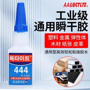 包邮功能胶水444胶水固定快干胶高粘度 耐高温粘接强力瞬间胶水