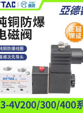 亚德客防爆电磁阀4V210-08-FB 4V310-10 4V410-15-FB线圈二位五通