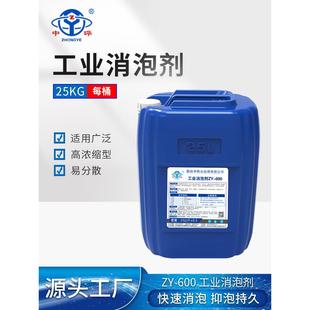 中晔工业消泡剂污水处理泡沫去除清洗剂涂料纺织液体切割液25公斤