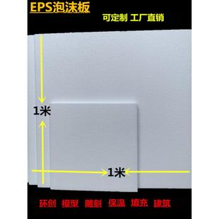 EPS泡沫板环创高密度加厚保温填充雕刻模型保丽龙包装材料