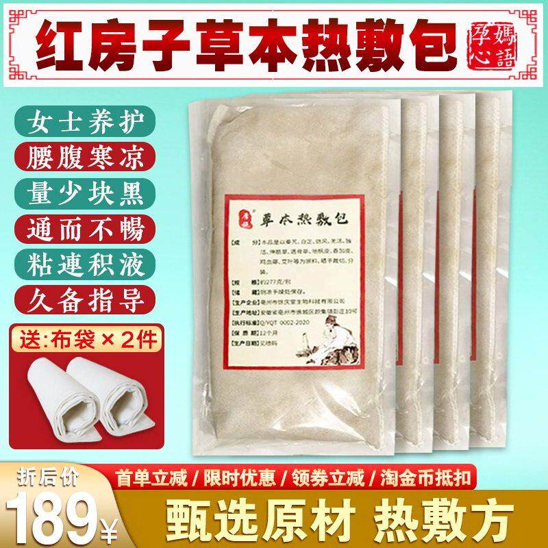 红房子热敷包草本敷肚子暖腰腹部久备产后理疗袋久坐蒸热微波炉热
