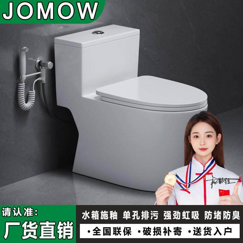 广东JOMOW马桶坐便器陶瓷抽水小户型虹吸式静音普通上门送货单孔