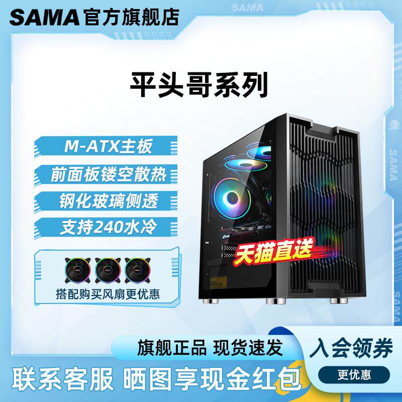 先马平头哥M1 M7 M8电竞版小机箱水冷游戏台式机电脑matx侧透机箱
