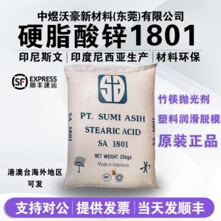 印尼斯文硬脂酸SA1801 十八酸 PVC增光亮润滑 热稳定剂乳化活化剂