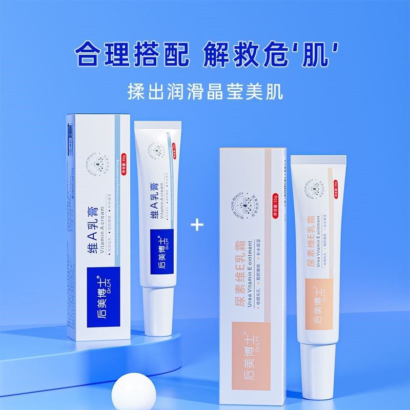 后美博士维A酸乳膏+维E尿素乳霜改善闭口去鸡皮凝胶提亮肤色淡化,美容护肤/美体/精油,乳液/面霜,淘宝优惠券,粉丝福利购,淘宝优惠卷