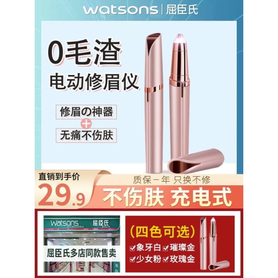 电动修眉刀自动修眉毛神器剃眉笔修剪器男女士专用2026新款