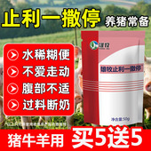 止利一撒停兽用仔猪母猪光吃不长黄白利立停过奶糊便被毛粗乱饲料
