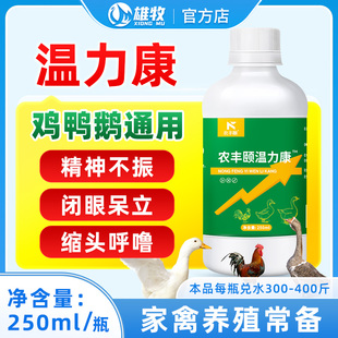 温立康正品养鸡鸭鹅鸽子禽用精神萎靡甩鼻鸡温白便打呼噜水稀缩脖