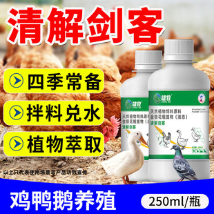清解剑客鸡鸭鹅鸽子家禽活力不佳拉风箱清解甩头趴窝不吃养鸡专用