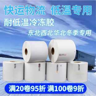 物流标签打印纸冬季专用冷冻胶壹米滴答韵达中通快运顺心捷达安能