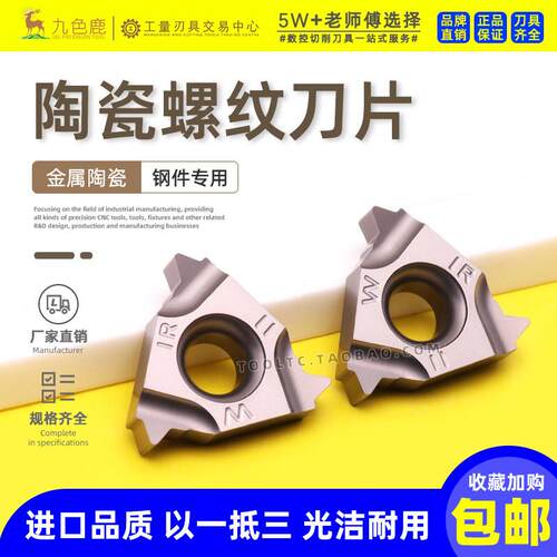 数控金属陶瓷螺纹刀片60 55度挑丝牙刀高光 16 ER/IR AG60 11/14W