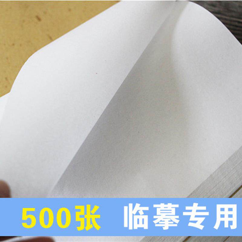 500张书法临摹纸不晕墨硬笔软笔毛笔书法专用练习纸描红字帖临帖