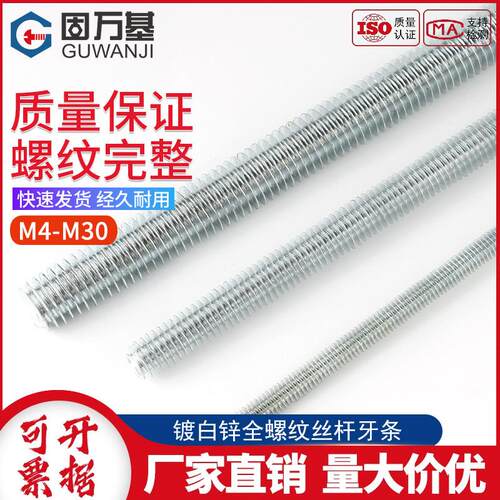 镀锌牙条丝杆1米 全牙全螺纹通丝螺杆国标M3M4M5M6M8M10M12M14M24