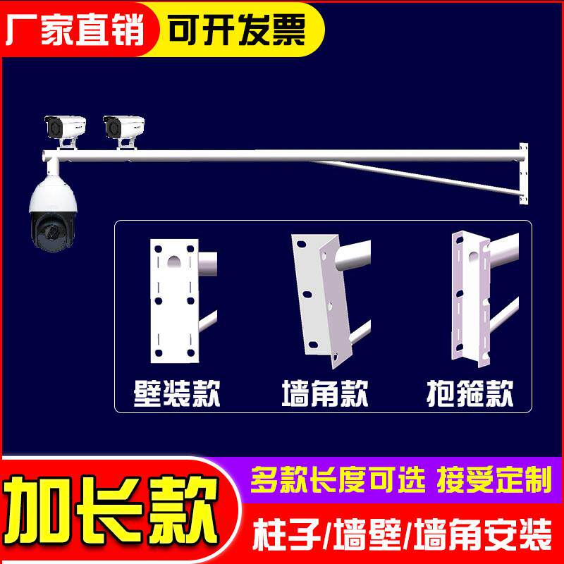 摄像头监控支架室外加长杆户外立杆球枪机架子万向节抱箍鸭嘴固定