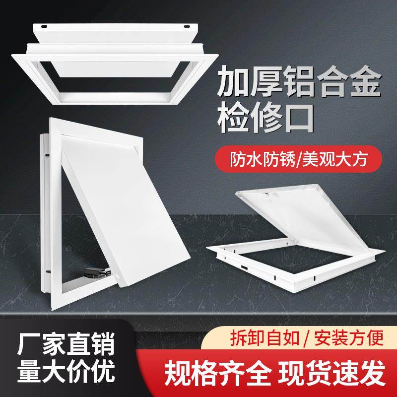 铝合金检修口盖板托板天花管道中央空调吊顶维修检查口孔装饰定制