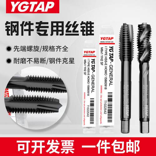 YG含钴机用丝锥不锈钢专用攻牙螺旋丝攻多功能金属攻丝M3M4M6M8M5