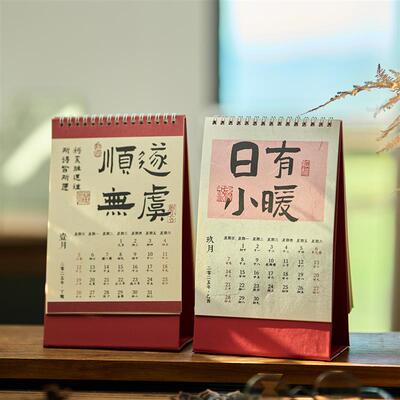 岁岁年年2024-2025年台历中国古风日历祝福书法诗画月历桌面摆件