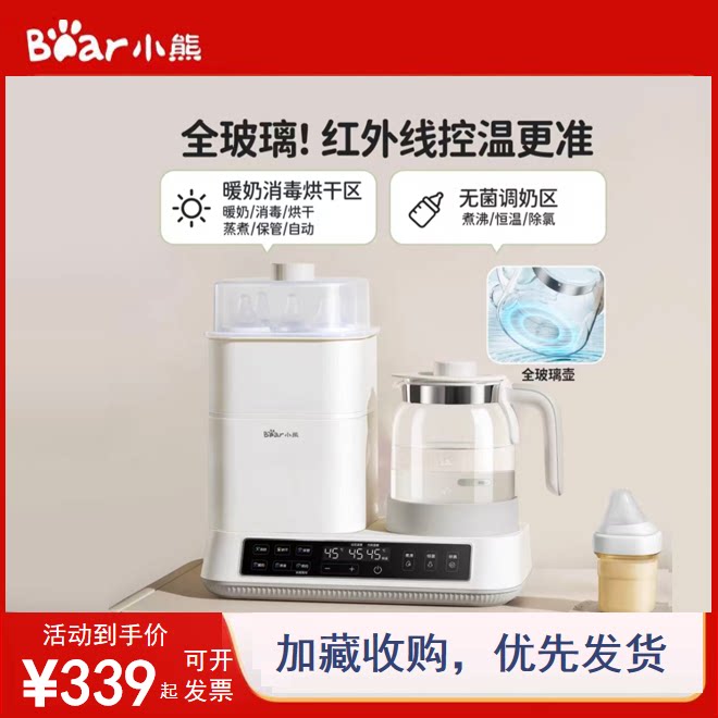 小熊恒温热水壶冲奶婴儿奶瓶消毒调奶温奶器0胶水全玻璃TNQ-D12S2